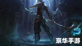 【新英雄凯隐】—— 影之利刃，虚空之子，降临英雄联盟！