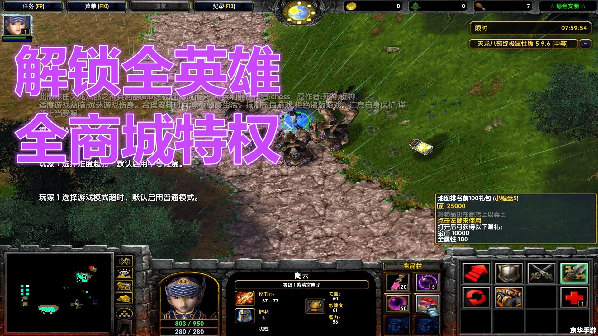 【魔兽地图天龙八部】游戏分析