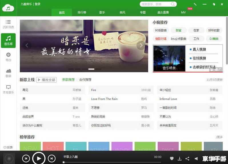 九酷音乐盒怎么用