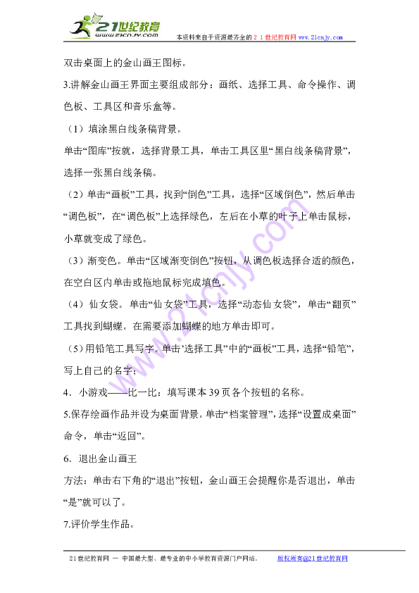 金山画王软件的详细安装步骤 金山画王软件的详细安装步骤