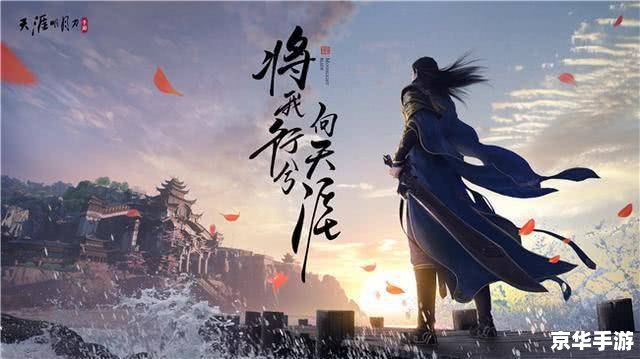 天涯明月刀武功排名：探寻与战斗的终极武学