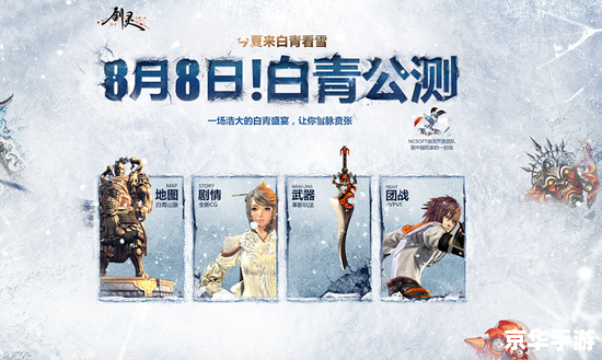 剑灵 公测 建议：