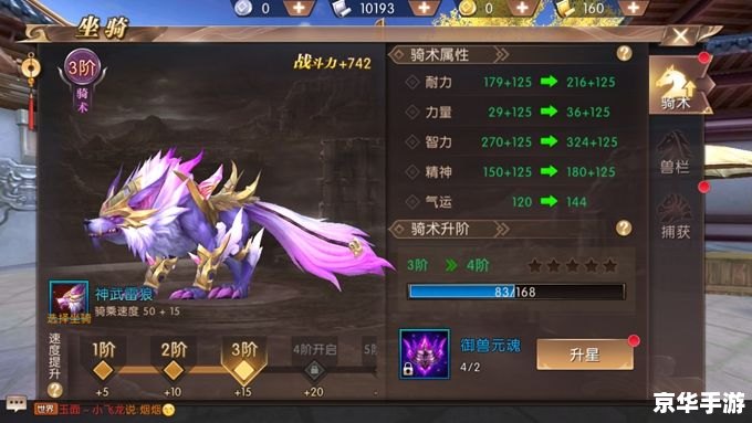 轩辕传奇坐骑大全——探索与战斗的得力伙伴 轩辕传奇坐骑大全——探索与战斗的得力伙伴