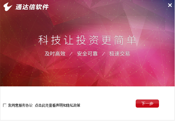 通达信终端怎么安装 通达信终端怎么安装