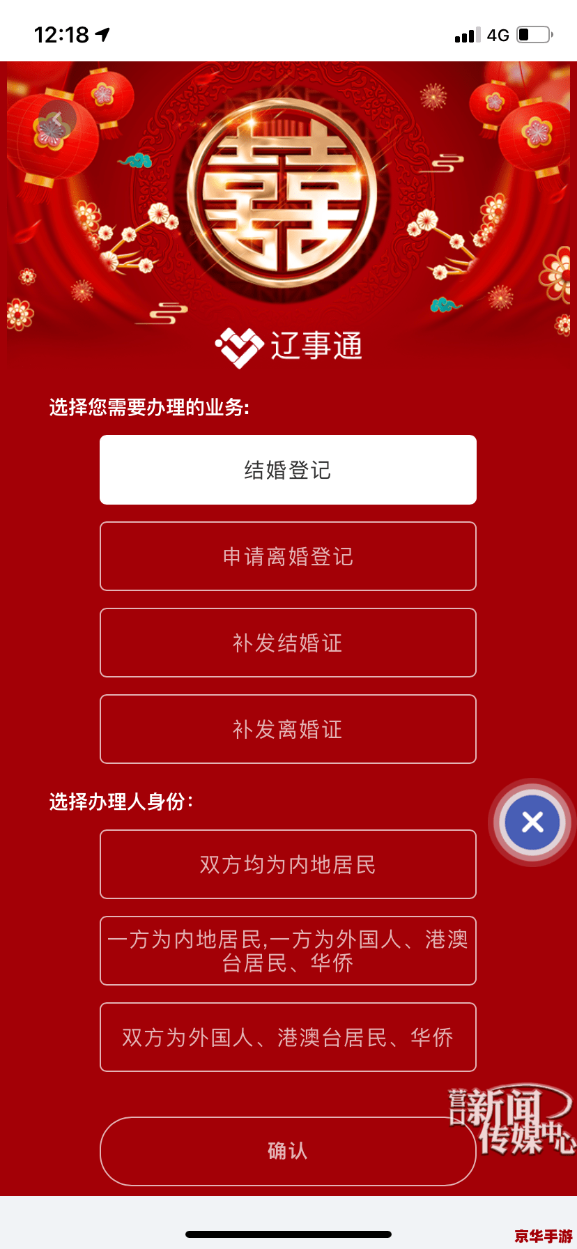 辽事通app怎么用 辽事通app怎么用
