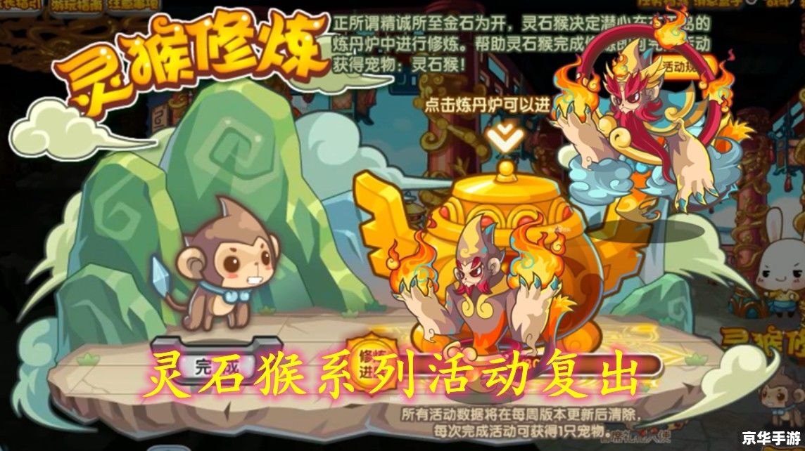 洛克王国灵石猴：独特游戏玩法与魅力