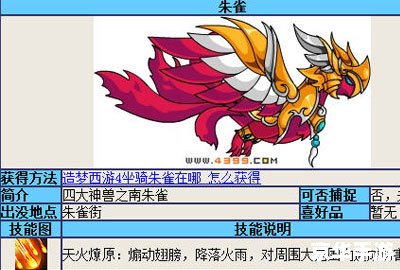 造梦西游3朱雀技能解析 造梦西游3朱雀技能解析