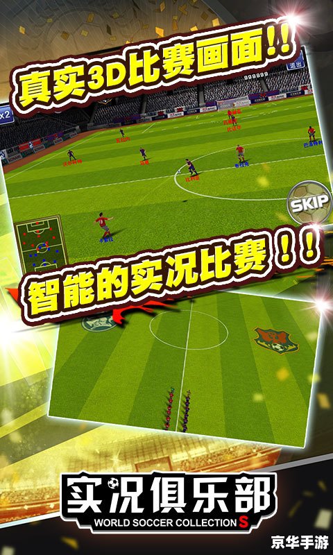 实况足球10攻略 【实况足球10】游戏攻略——掌握技巧,称霸绿茵场 实况足球10攻略 【实况足球10】游戏攻略——掌握技巧,称霸绿茵场