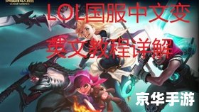 英雄联盟签到系统：每日福利与游戏玩法解析