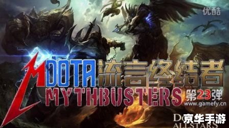 建议：《DOTA入门：探秘与战斗的终极指南》