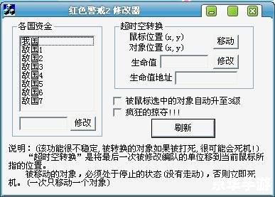 红色警戒2作弊器 建议: 红色警戒2作弊器 建议: