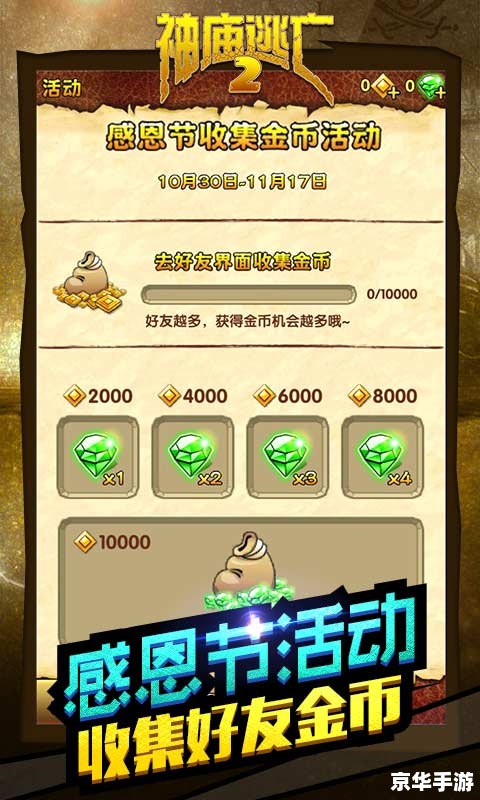 神庙逃亡2Bug探究：问题与乐趣并存