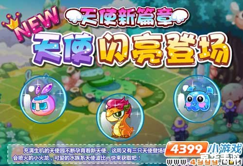 摩尔庄园天使蛋：游戏魅力与孵化乐趣