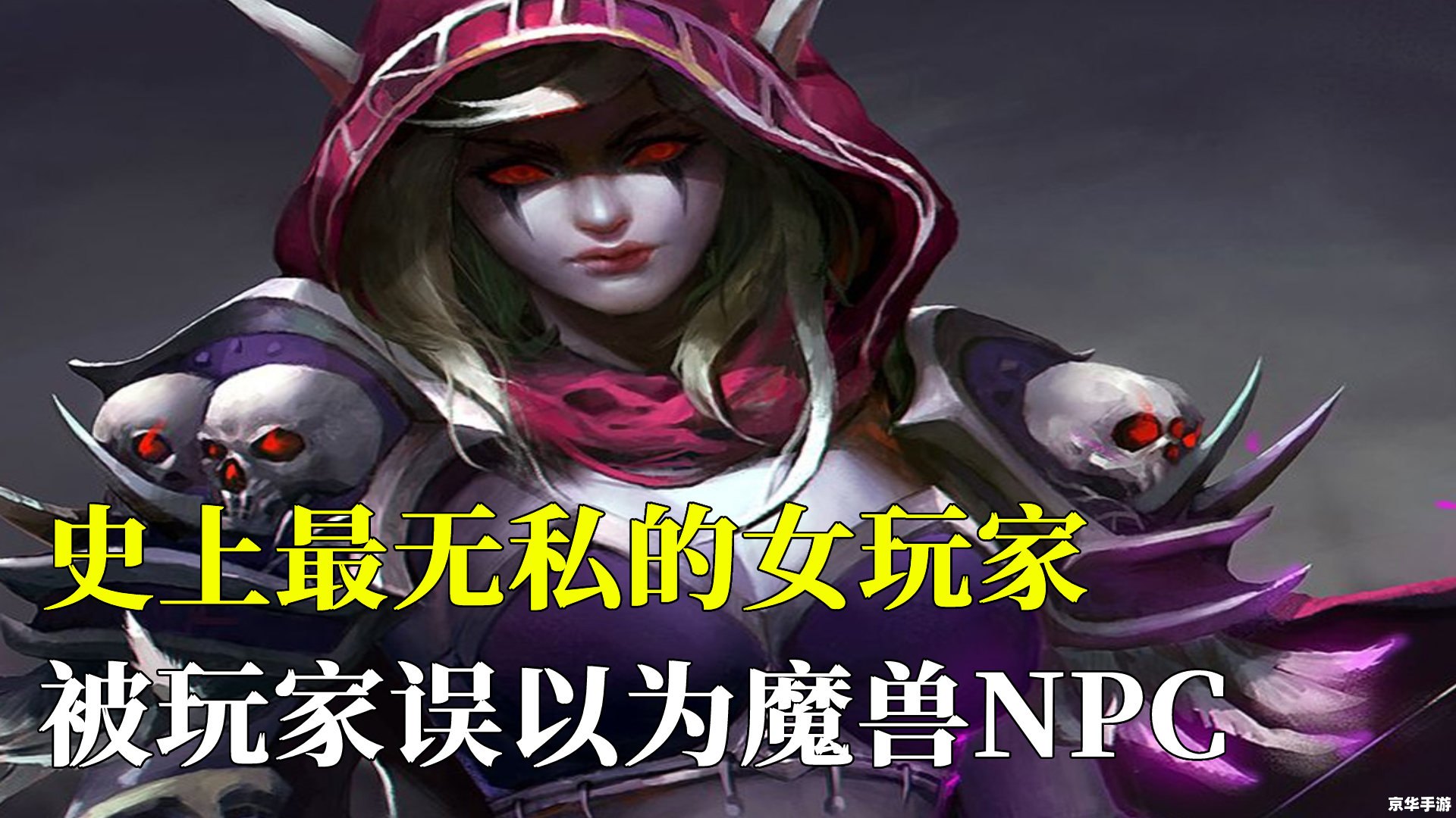 魔兽世界NPC：游戏中的重要角色