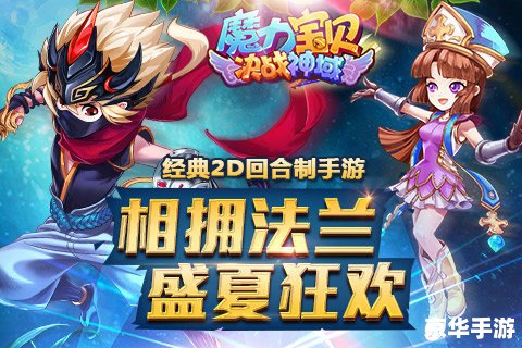 赛尔号雷伊元气电光球:游戏魅力与玩法解析 赛尔号雷伊元气电光球:游戏魅力与玩法解析