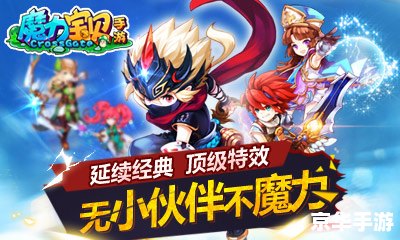 赛尔号雷伊元气电光球：游戏魅力与玩法解析