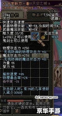 DNF裂创心灵之刃:游戏内的独特武器与精彩剧情 DNF裂创心灵之刃:游戏内的独特武器与精彩剧情