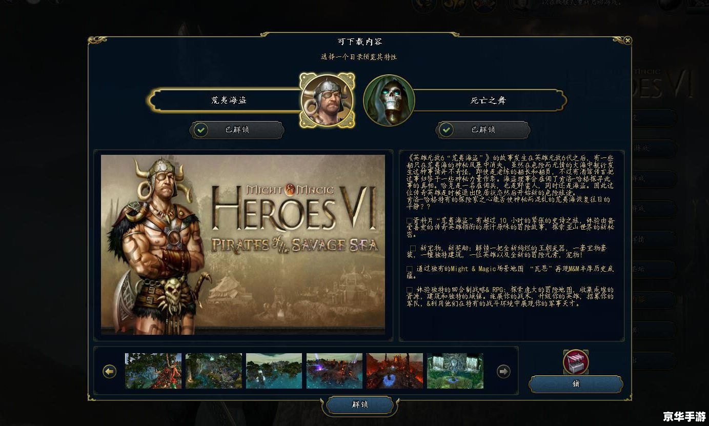 英雄无敌6激活码解析与游戏特色探讨