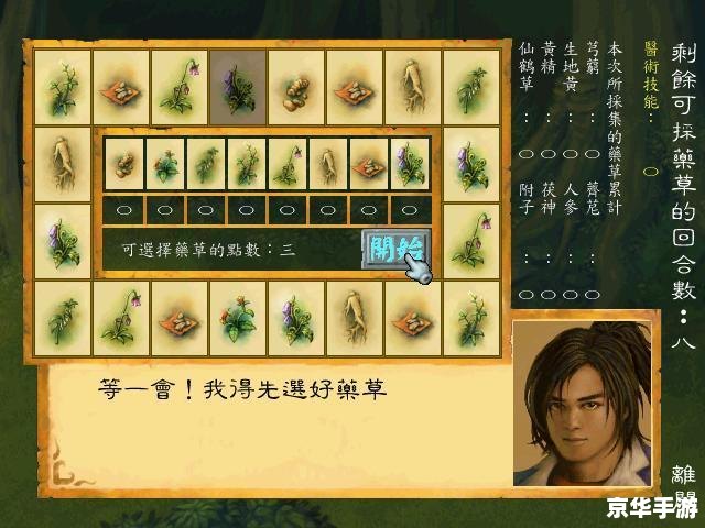 【武林群侠传】游戏分析与探讨 【武林群侠传】游戏分析与探讨