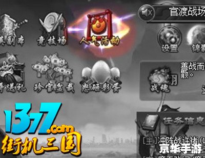 【街机三国答题器】游戏盛宴,重温经典,探索三国知识 【街机三国答题器】游戏盛宴,重温经典,探索三国知识
