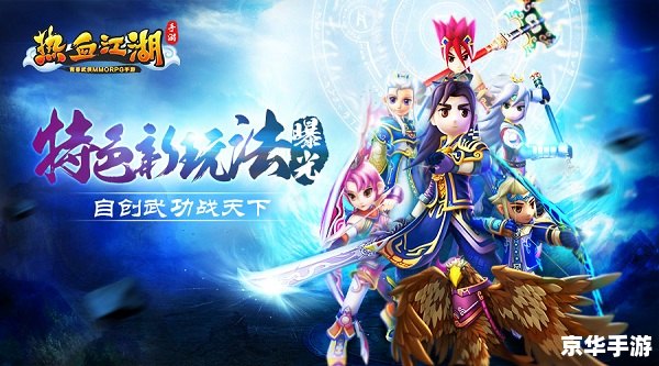 热血江湖手游:重现经典,再燃武侠情怀 热血江湖手游:重现经典,再燃武侠情怀