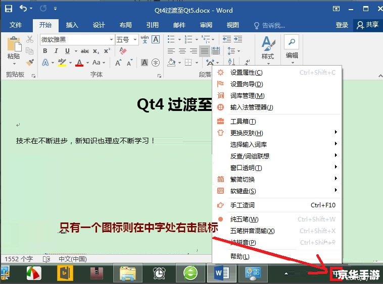 五笔输入法的安装与设置教程 五笔输入法的安装与设置教程