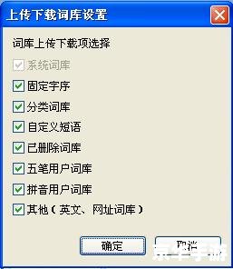 五笔输入法的安装与设置教程 五笔输入法的安装与设置教程