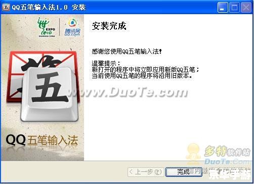 五笔输入法的安装与设置教程 五笔输入法的安装与设置教程