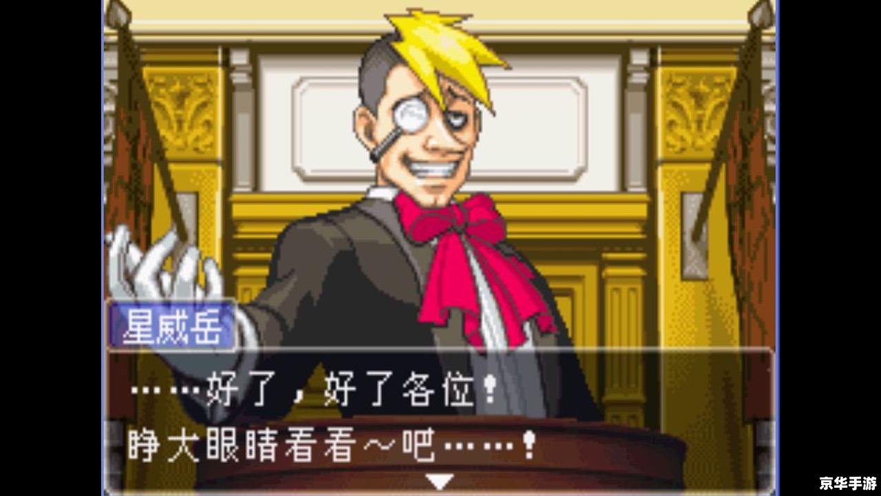 《逆转裁判3》:法庭激战再掀波澜 《逆转裁判3》:法庭激战再掀波澜