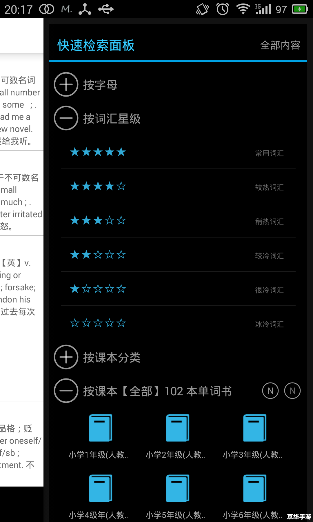英汉词典手机版 英汉词典手机版