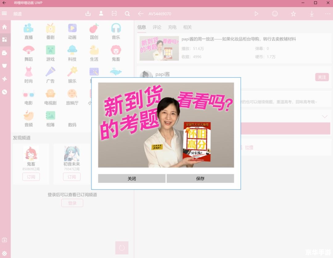 哔哩哔哩怎么用 B站新手入门指南：如何高效使用哔哩哔哩