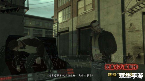 《侠盗猎车血战唐人街》：现代都市犯罪动作游戏的巅峰之作