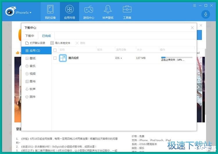 iTools 4.0官方安装教程 iTools 4.0官方安装教程