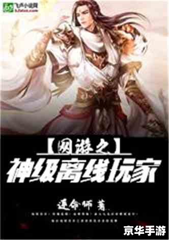 网游之真相txt 建议：《网游之真相揭秘：虚拟世界的现实与幻象》