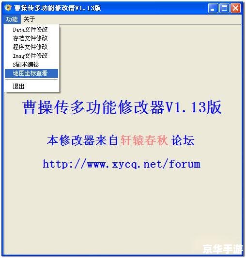 曹操传mod万能修改器——游戏玩家的利器 曹操传mod万能修改器——游戏玩家的利器