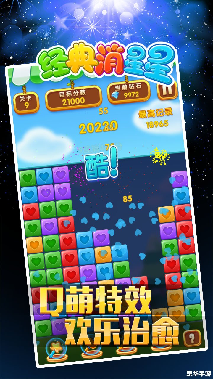 消灭星星攻略大全——成为星星大师的必备指南 消灭星星攻略大全——成为星星大师的必备指南