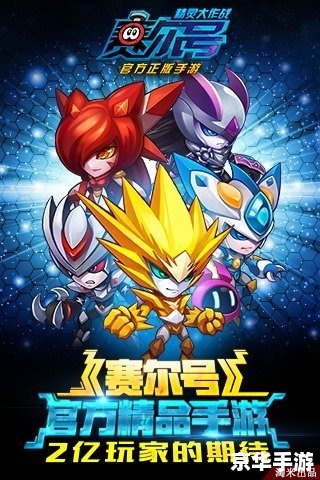 赛尔号炫彩精灵胶囊悉数登场:全新游戏体验等你来战 赛尔号炫彩精灵胶囊悉数登场:全新游戏体验等你来战