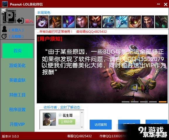 【英雄联盟美化大师】——打造个性化游戏体验