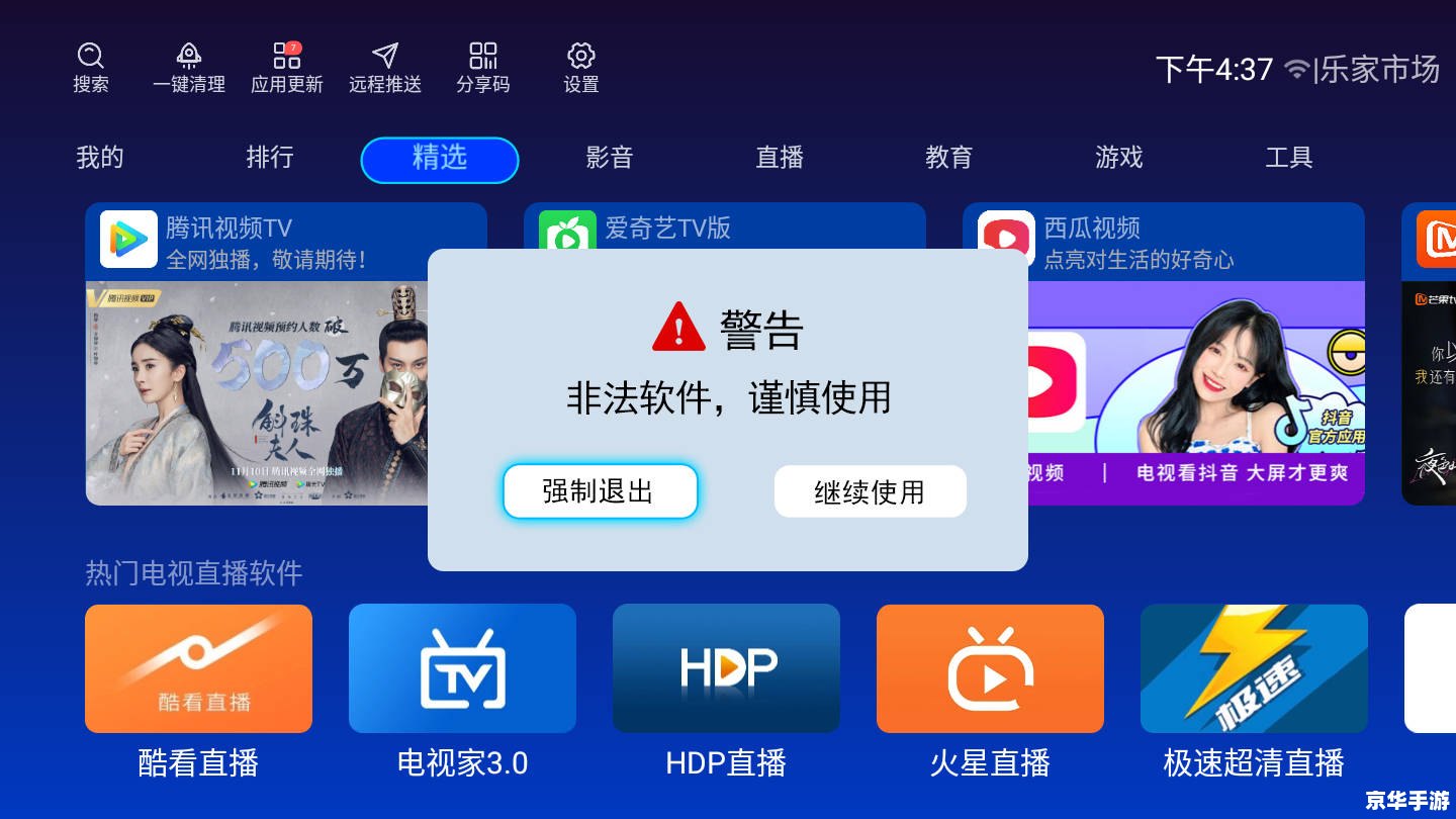 解决优酷无法安装的问题