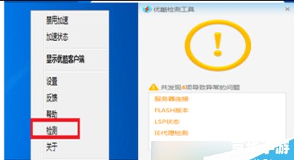 解决优酷无法安装的问题
