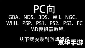 PSPMD模拟器——掌上模拟经典，重温游戏辉煌