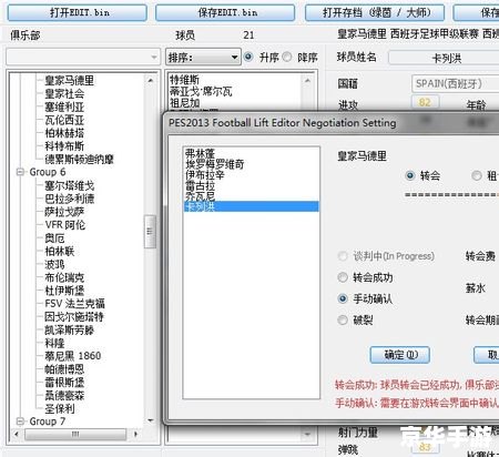 实况足球2009修改器——提升游戏体验的必备工具 实况足球2009修改器——提升游戏体验的必备工具
