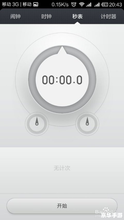 秒表计时器怎么安装