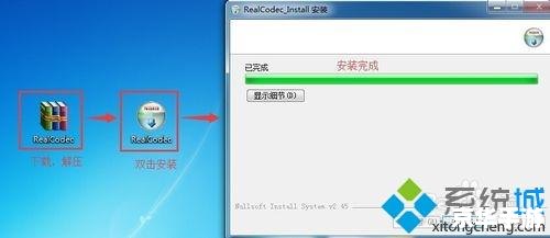 Real解码器安装教程