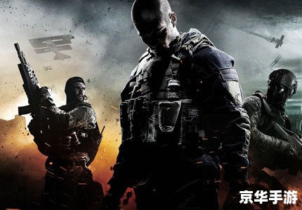 使命召唤9:黑色行动2 【使命召唤9:黑色行动2】游戏分析 使命召唤9:黑色行动2 【使命召唤9:黑色行动2】游戏分析