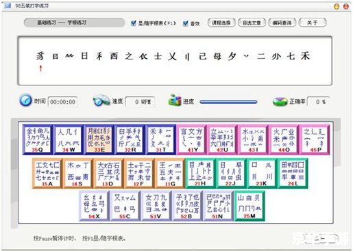 五笔打字练习软件的安装与使用指南 五笔打字练习软件的安装与使用指南