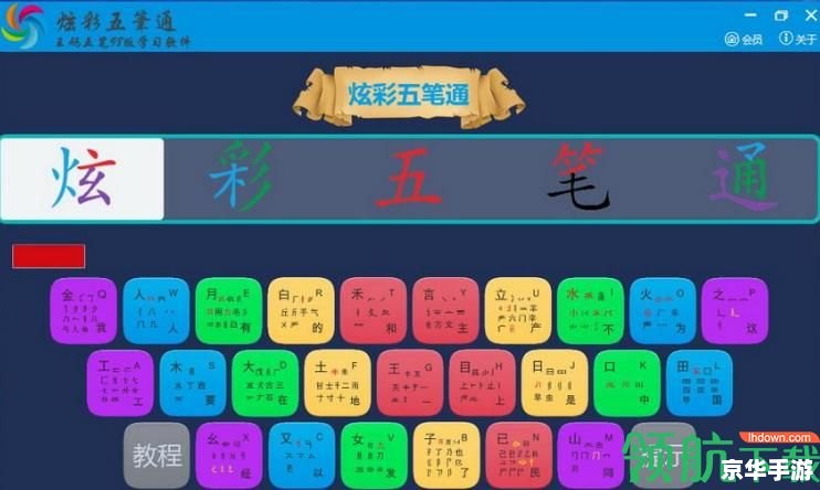五笔打字练习软件的安装与使用指南 五笔打字练习软件的安装与使用指南