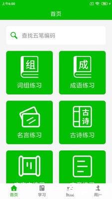 五笔打字练习软件的安装与使用指南 五笔打字练习软件的安装与使用指南
