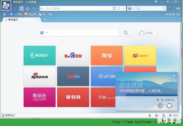 UC浏览器官方使用指南 UC浏览器官方使用指南