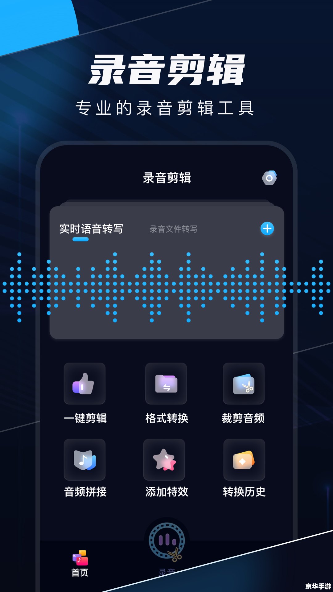 手机录音软件安装 手机录音软件安装